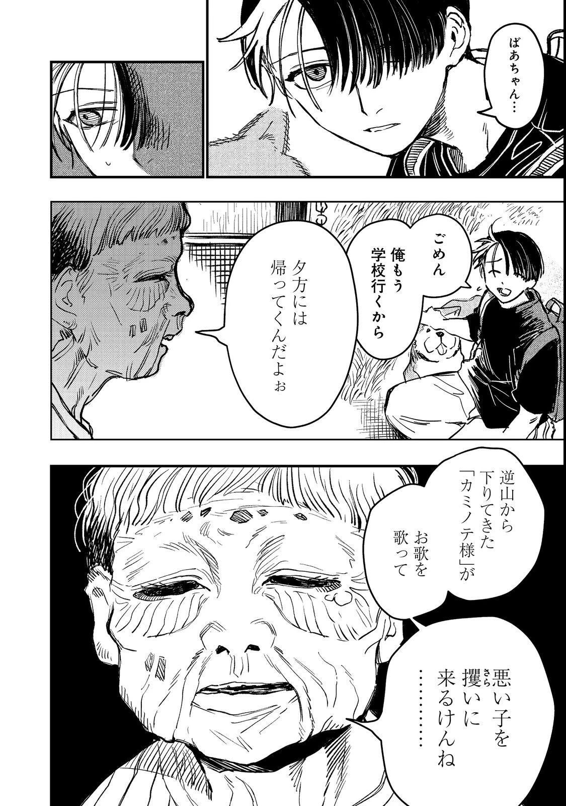 八人目はだぁれ?@COMIC 第1話 - 14