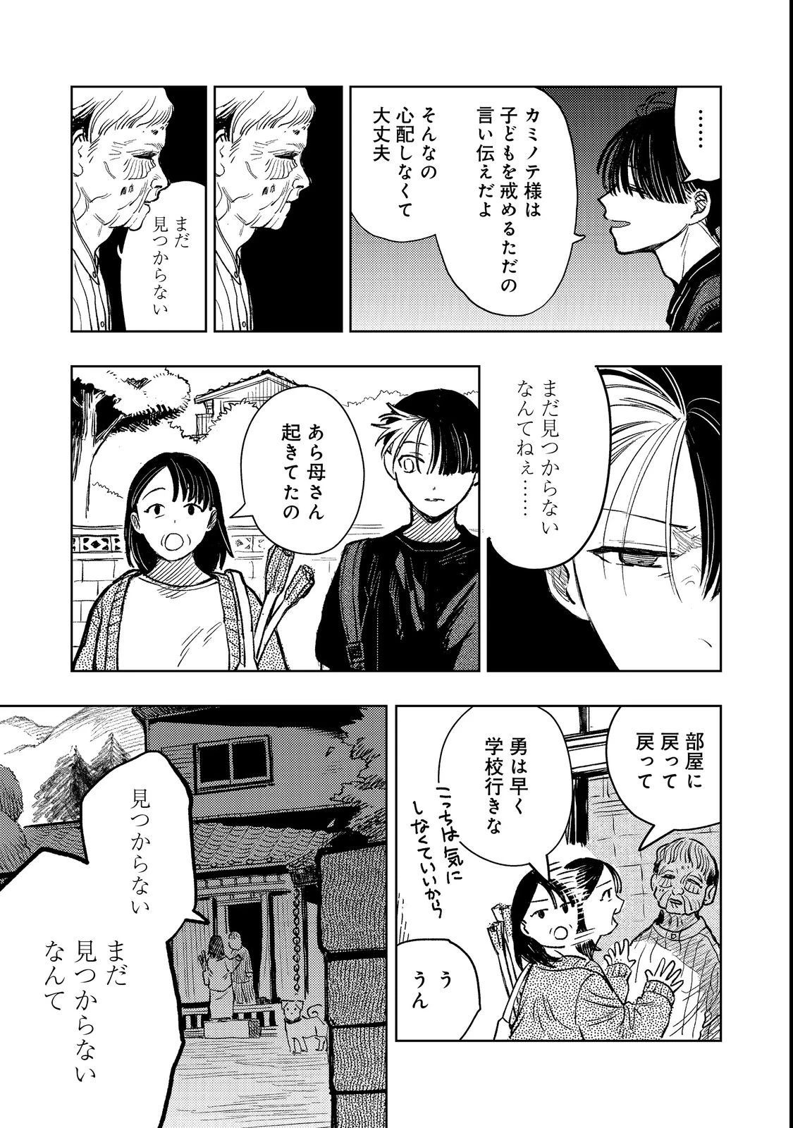 八人目はだぁれ?@COMIC 第1話 - 15