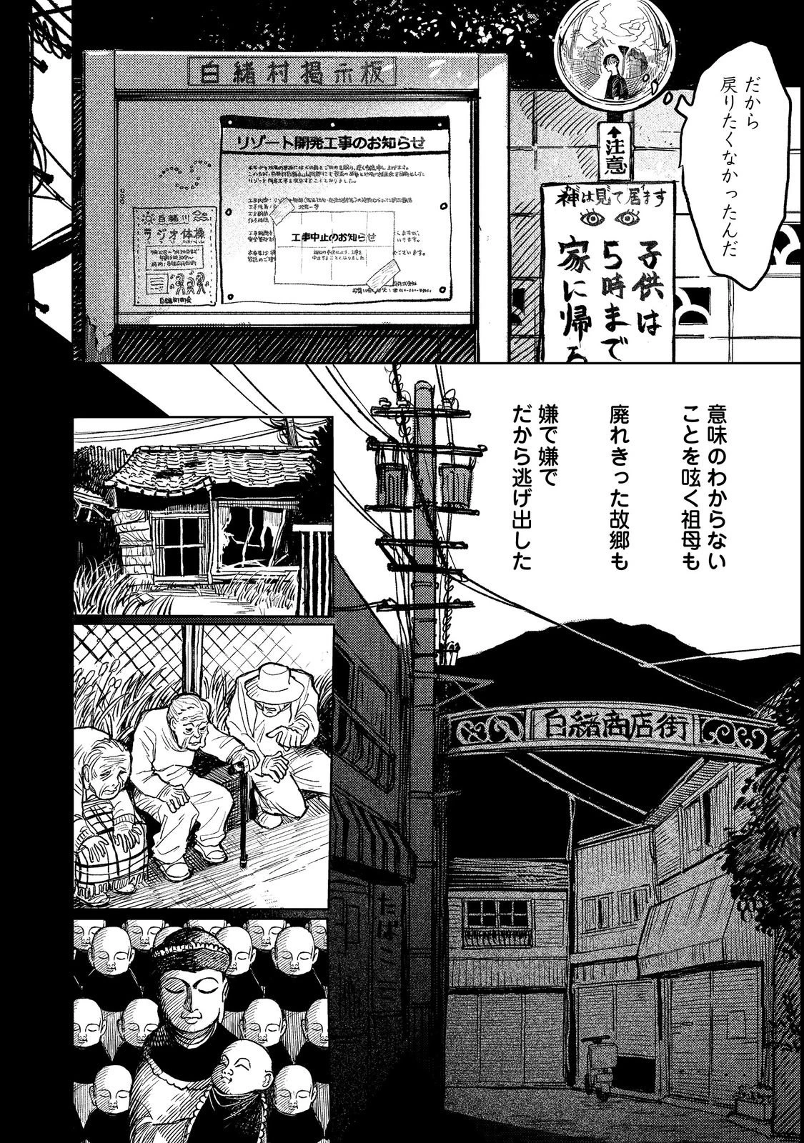八人目はだぁれ?@COMIC 第1話 - 16