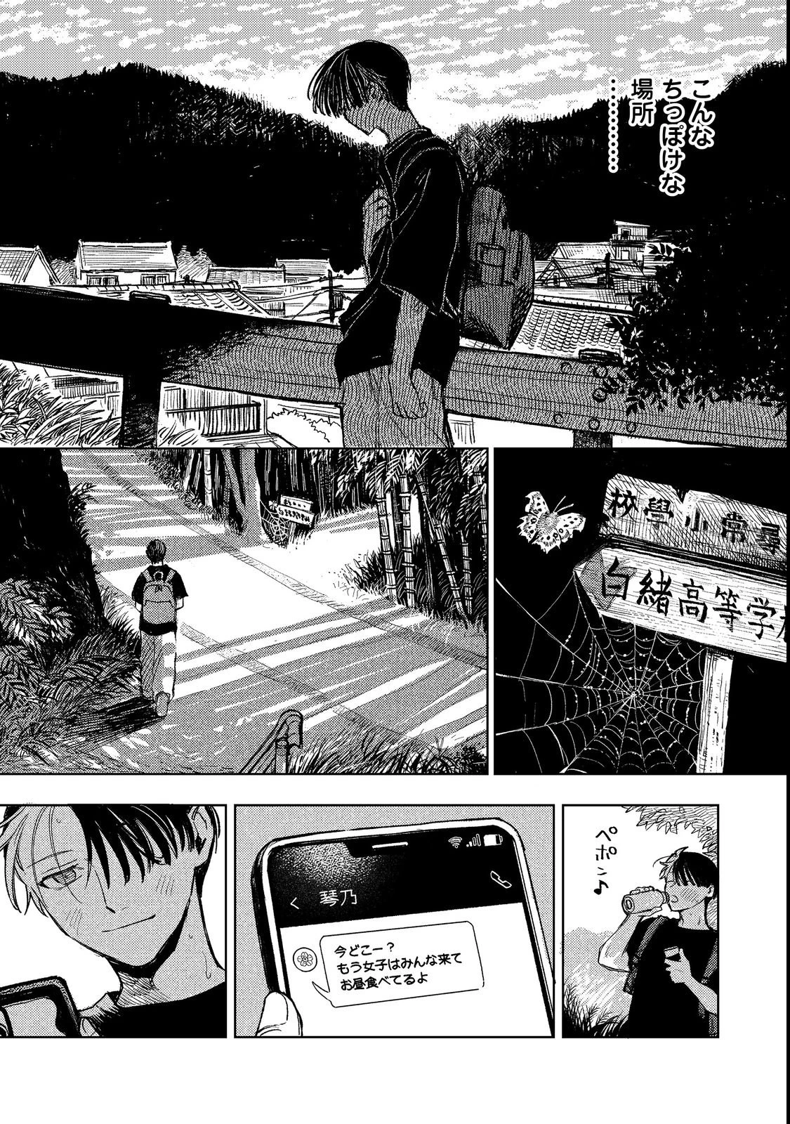 八人目はだぁれ?@COMIC 第1話 - 17