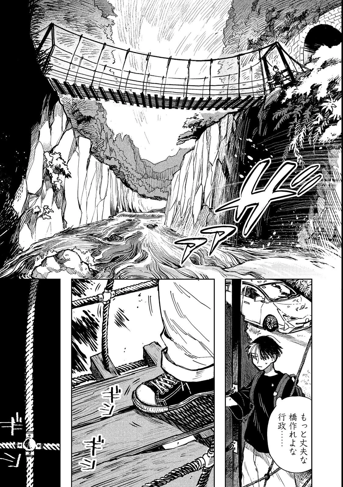 八人目はだぁれ?@COMIC 第1話 - 19