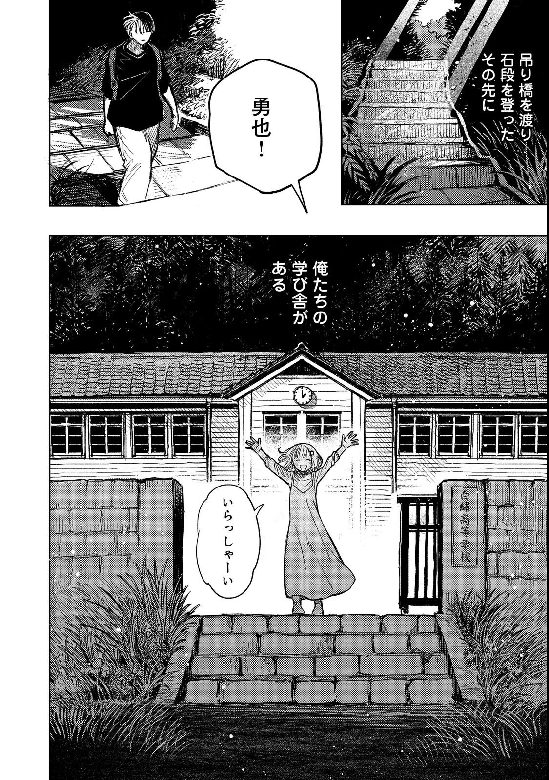 八人目はだぁれ?@COMIC 第1話 - 20