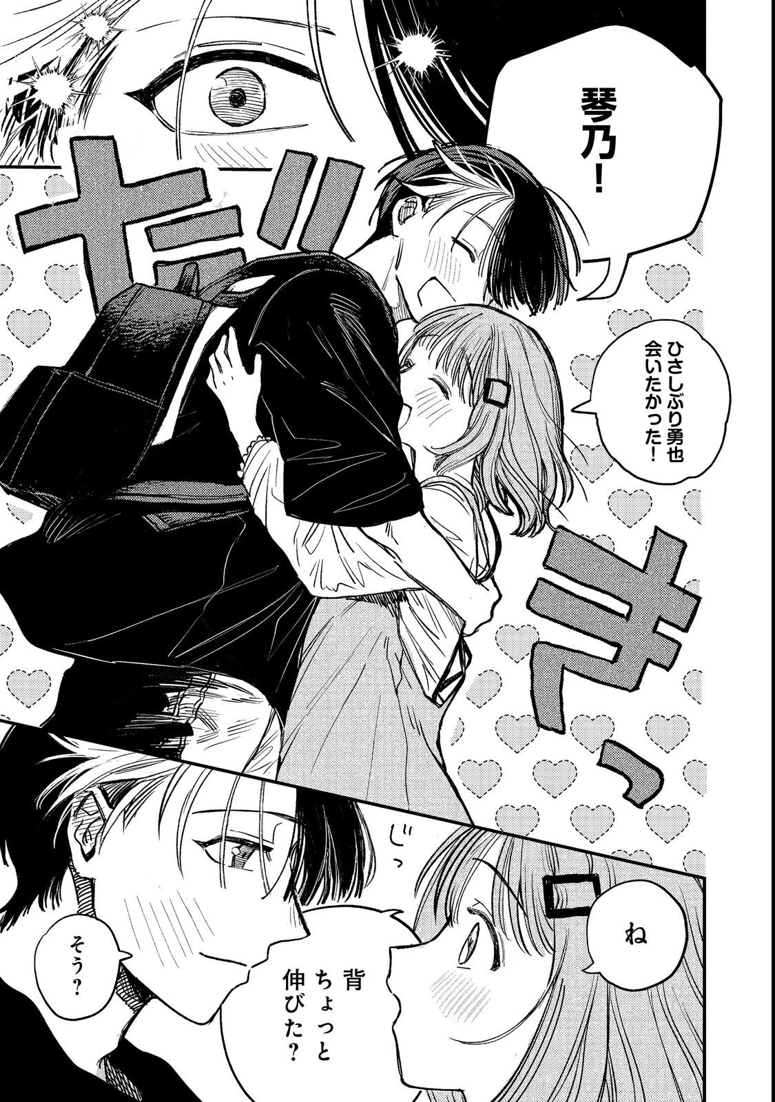 八人目はだぁれ?@COMIC 第1話 - 21