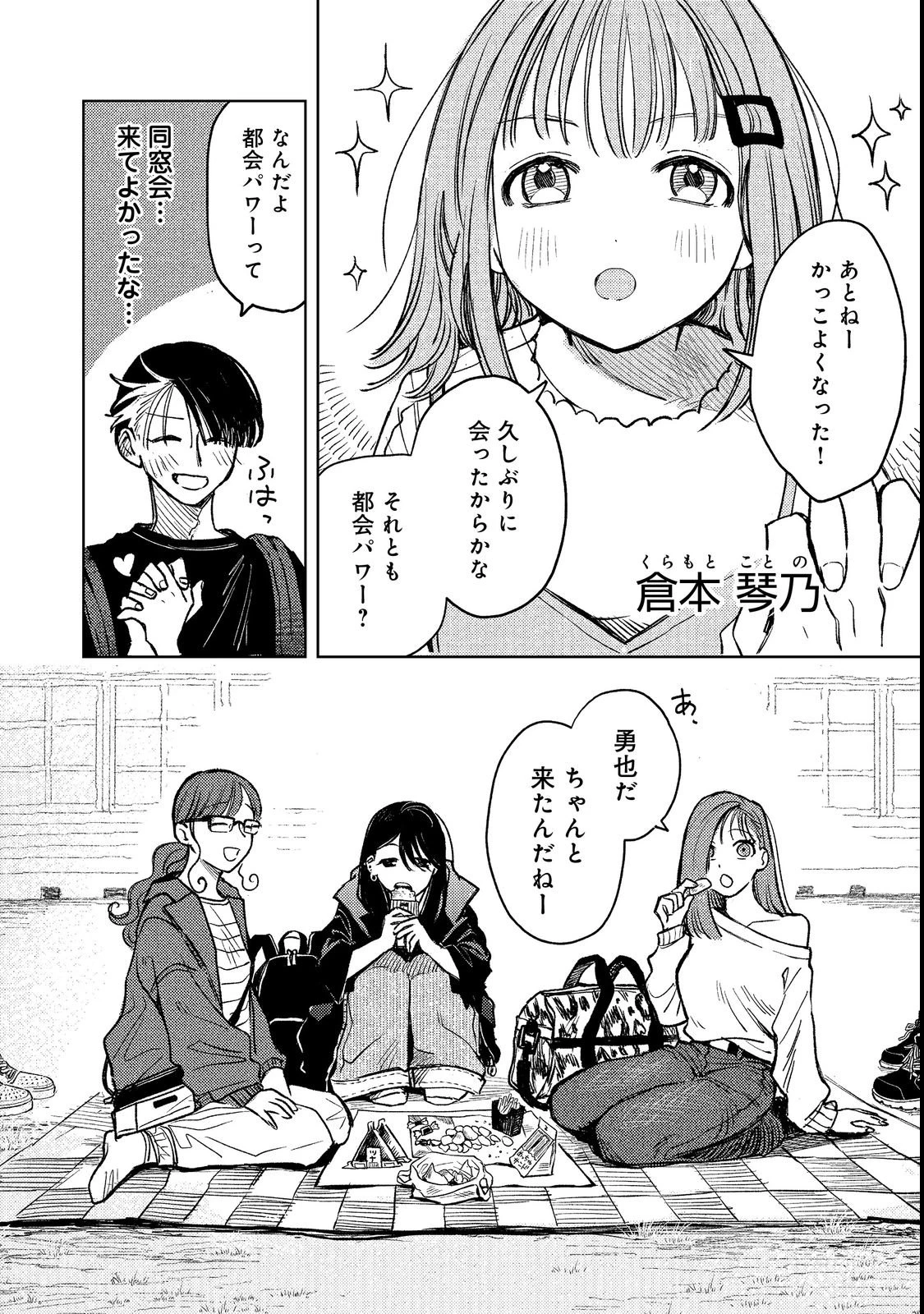 八人目はだぁれ?@COMIC 第1話 - 22