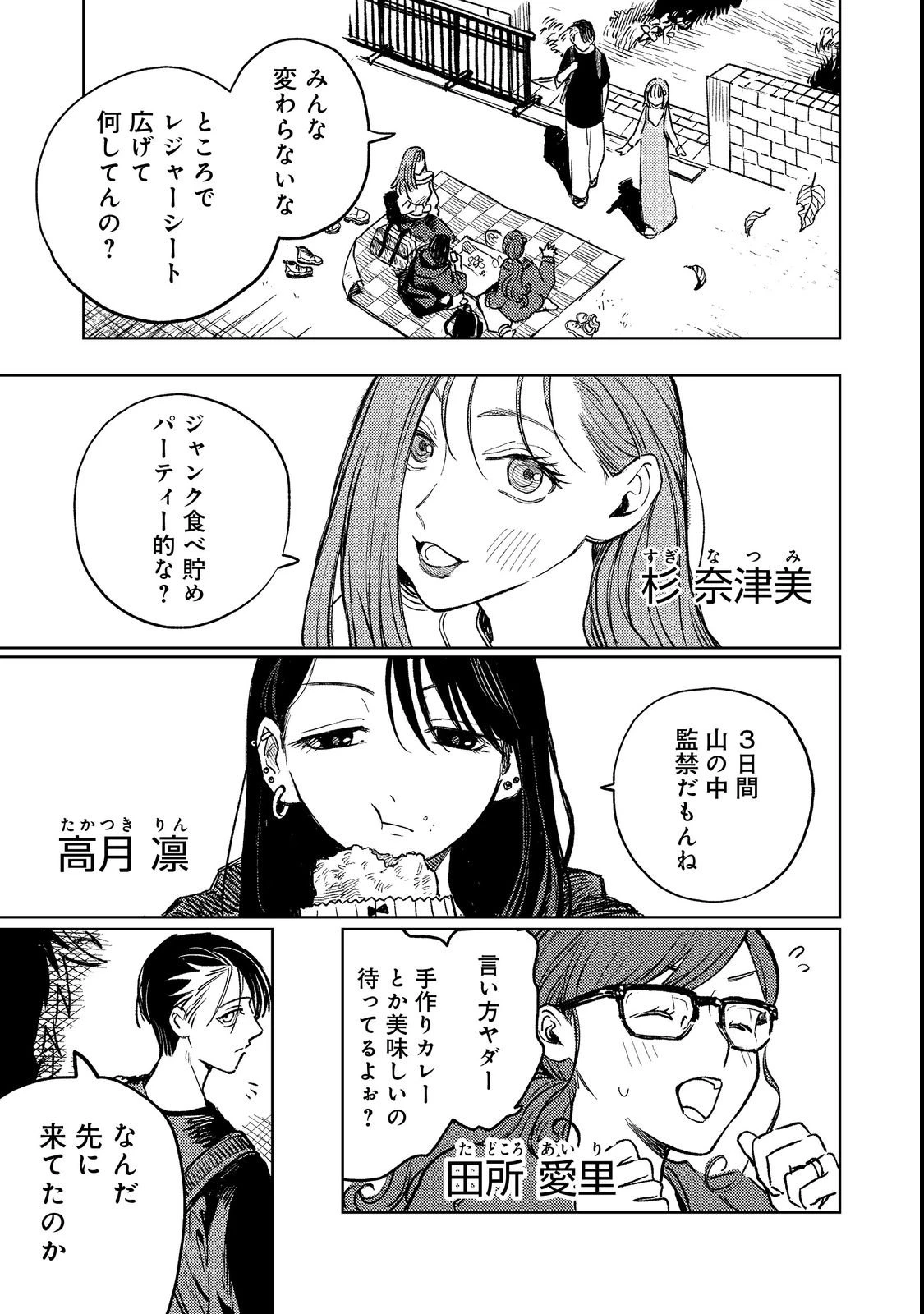 八人目はだぁれ?@COMIC 第1話 - 23