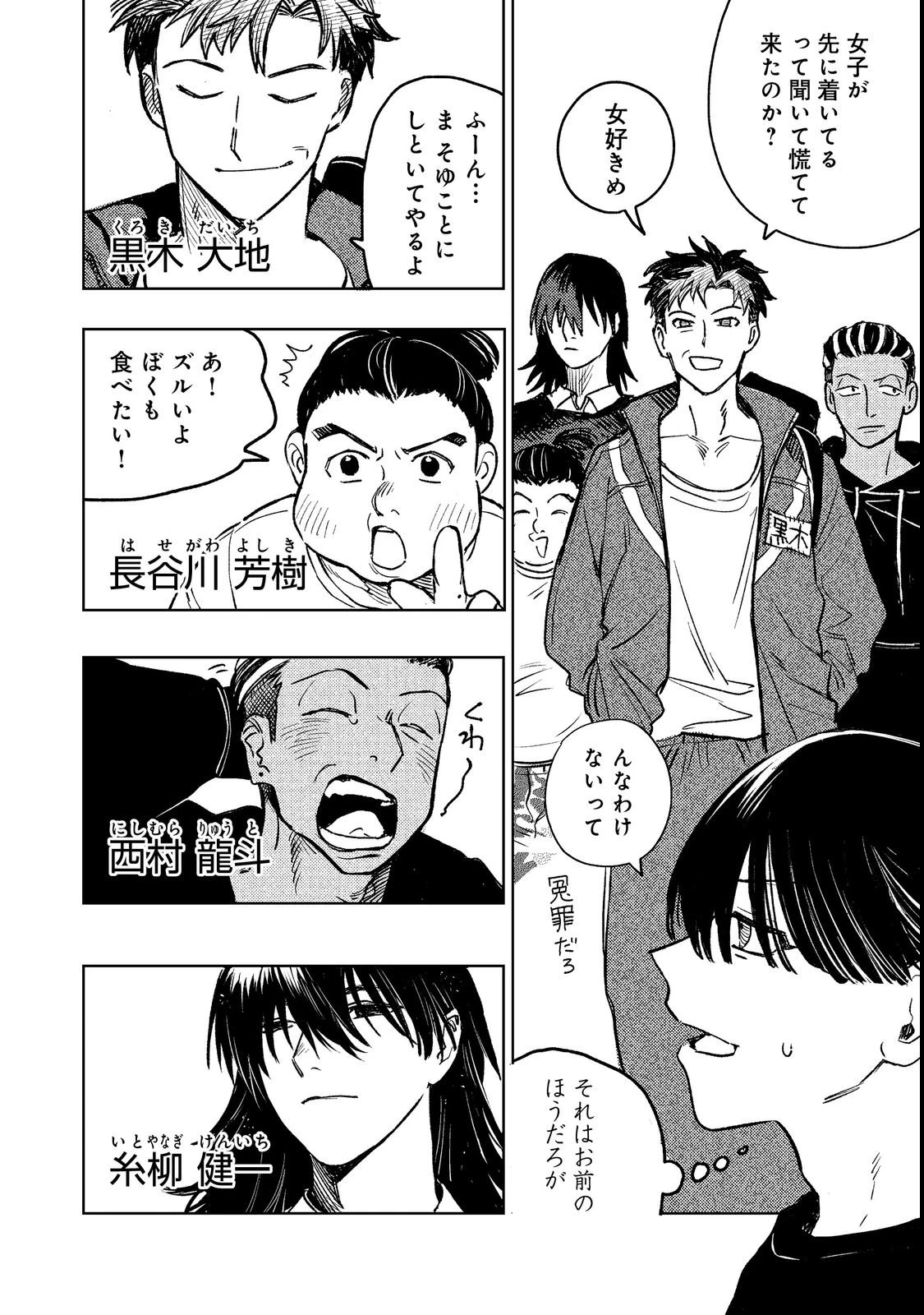 八人目はだぁれ?@COMIC 第1話 - 24