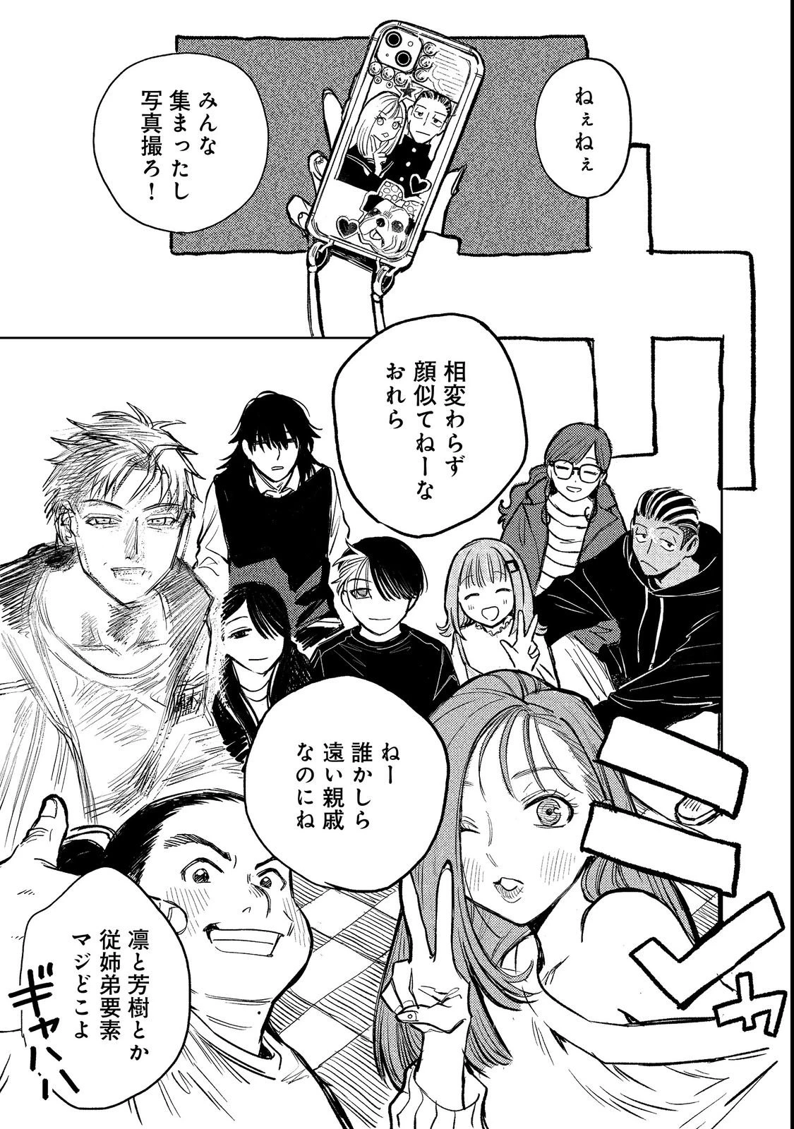 八人目はだぁれ?@COMIC 第1話 - 25
