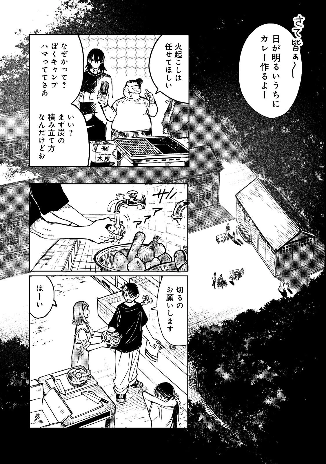 八人目はだぁれ?@COMIC 第1話 - 26