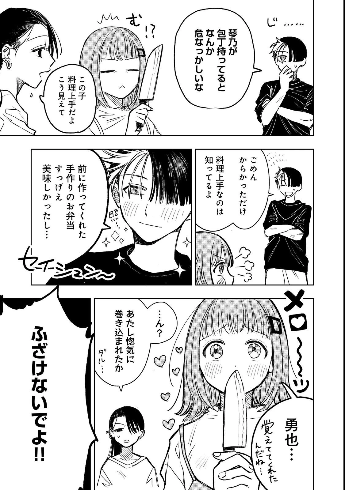 八人目はだぁれ?@COMIC 第1話 - 27