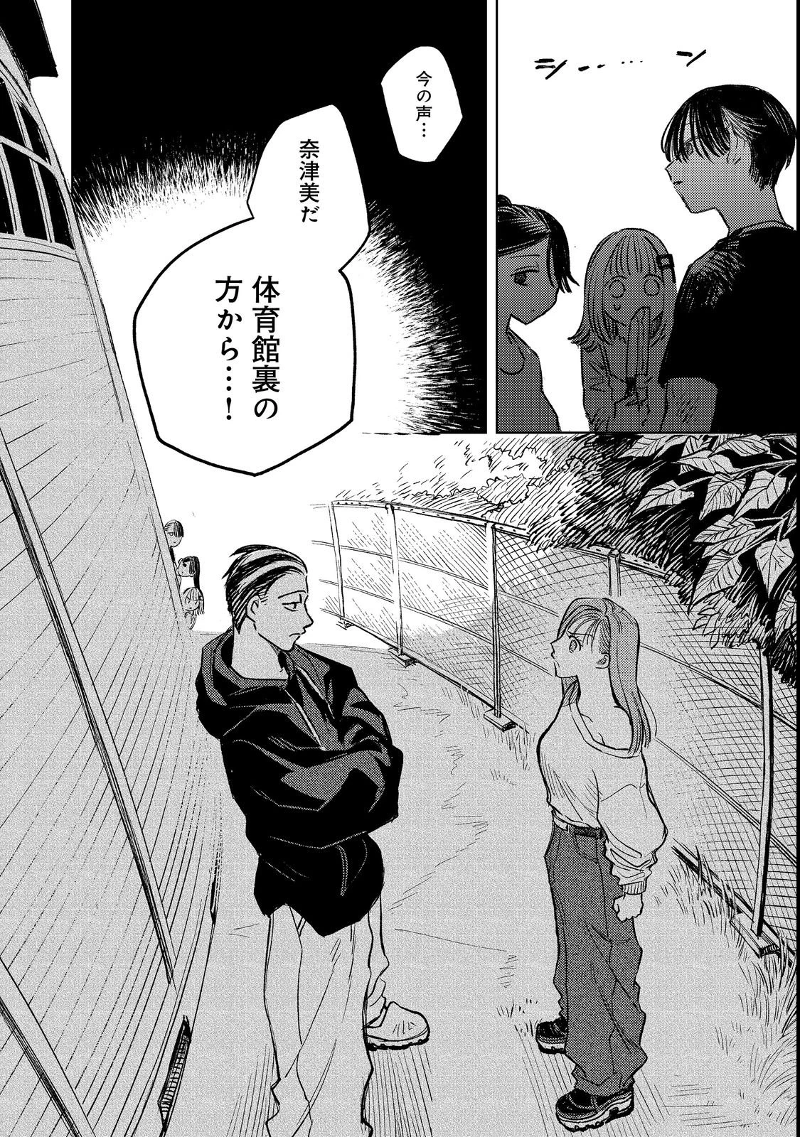 八人目はだぁれ?@COMIC 第1話 - 28