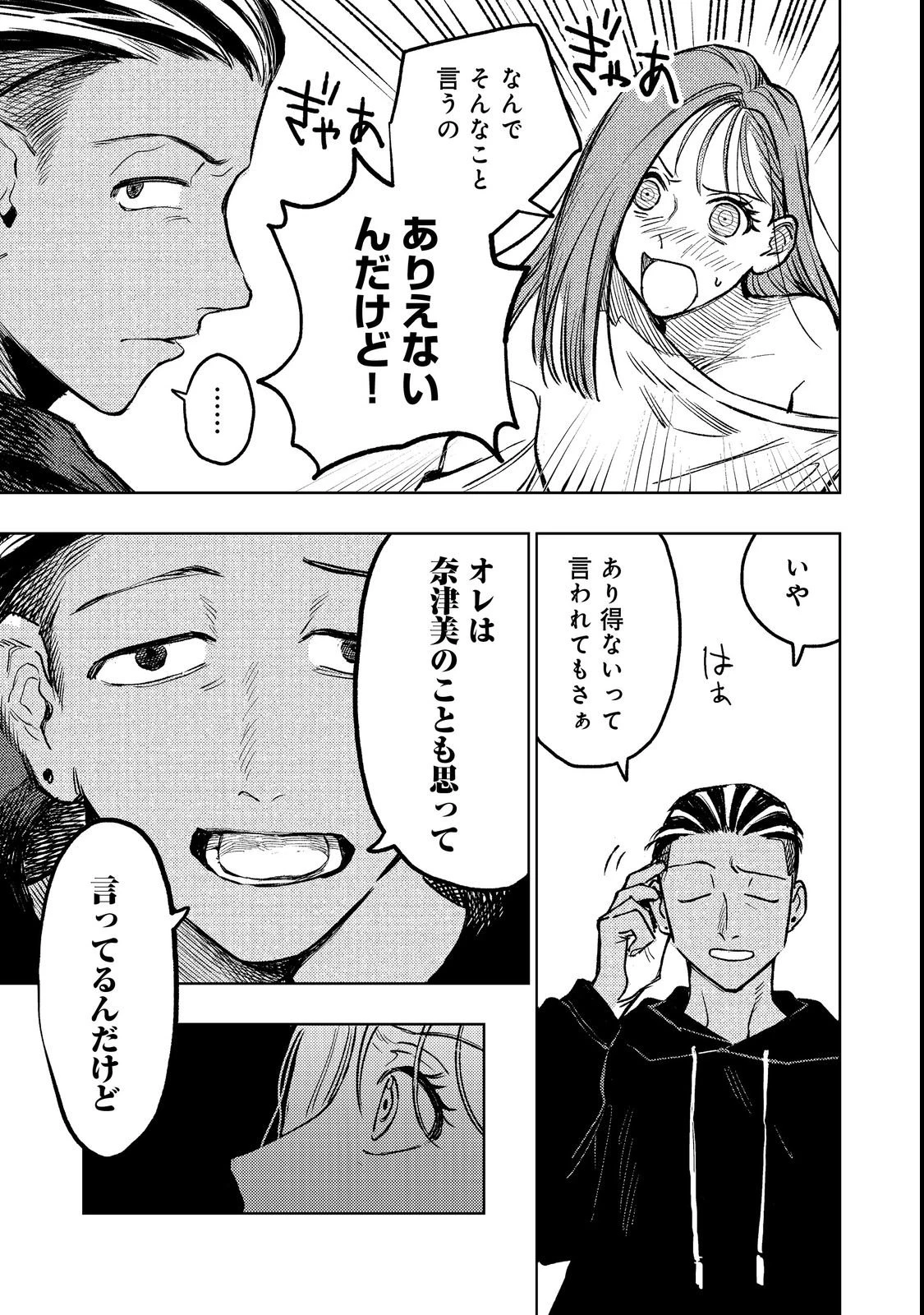 八人目はだぁれ?@COMIC 第1話 - 29