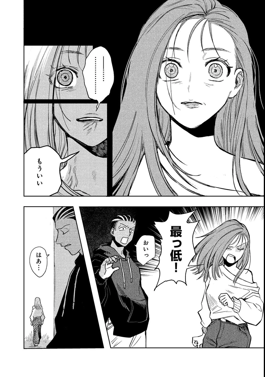 八人目はだぁれ?@COMIC 第1話 - 30