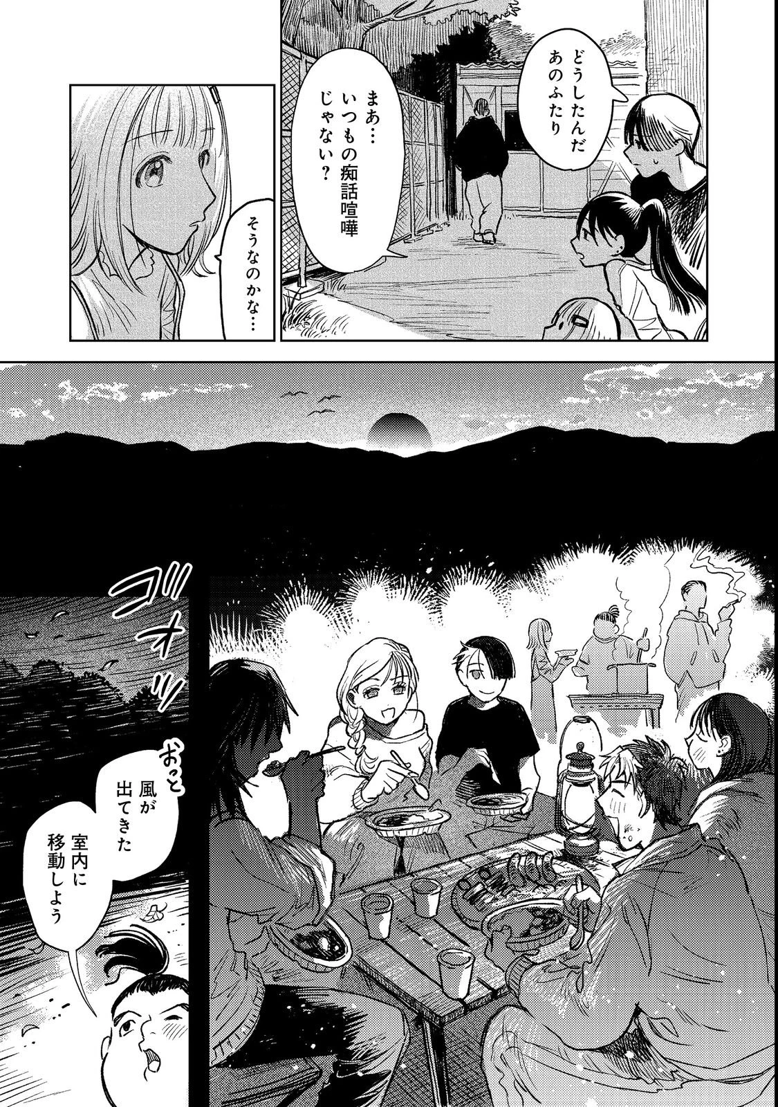八人目はだぁれ?@COMIC 第1話 - 31