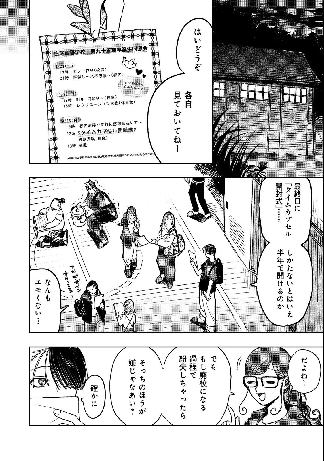 八人目はだぁれ?@COMIC 第1話 - 32