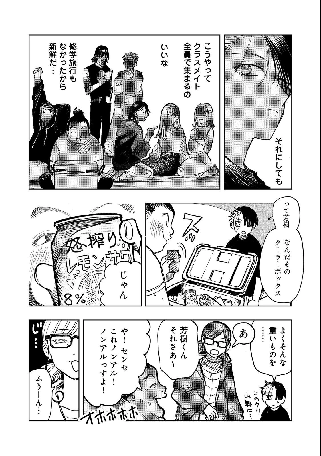 八人目はだぁれ?@COMIC 第1話 - 33