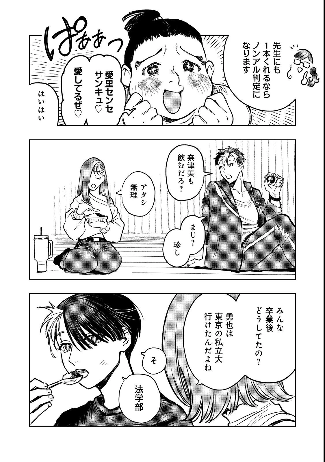 八人目はだぁれ?@COMIC 第1話 - 34