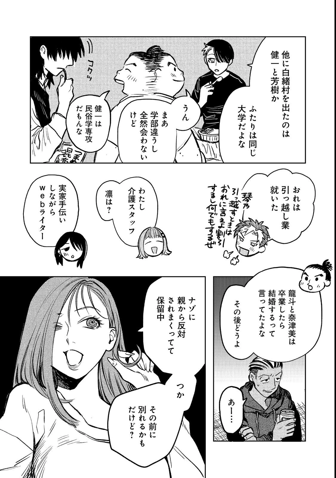 八人目はだぁれ?@COMIC 第1話 - 35