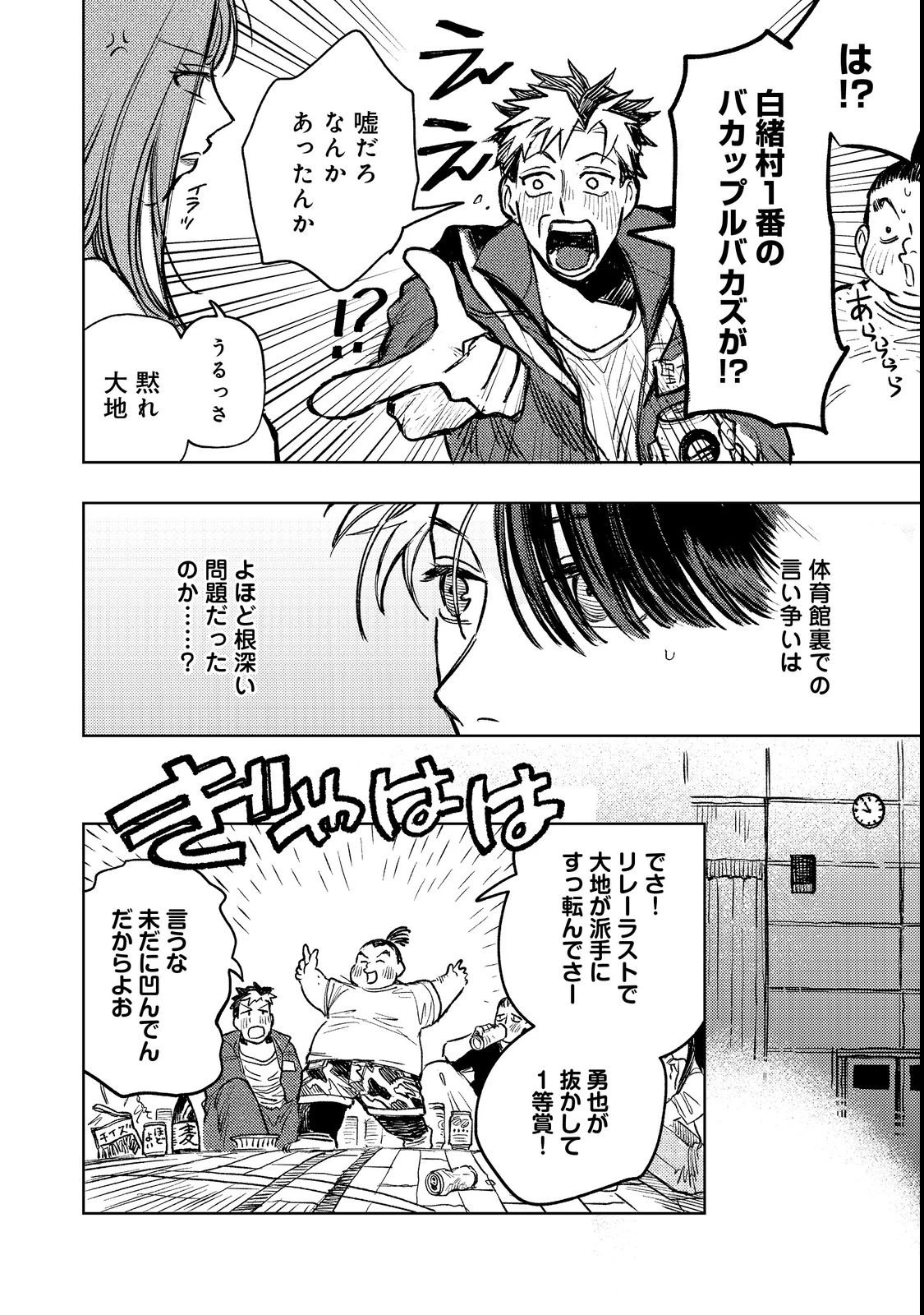 八人目はだぁれ?@COMIC 第1話 - 36