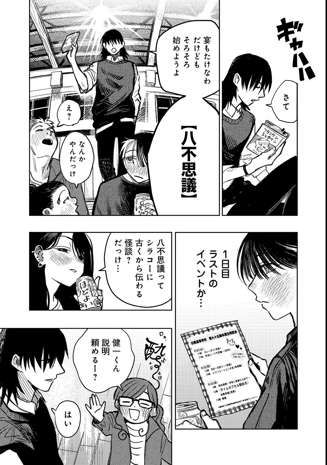八人目はだぁれ?@COMIC 第1話 - 37