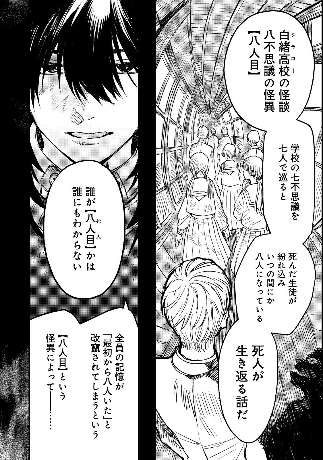 八人目はだぁれ?@COMIC 第1話 - 38