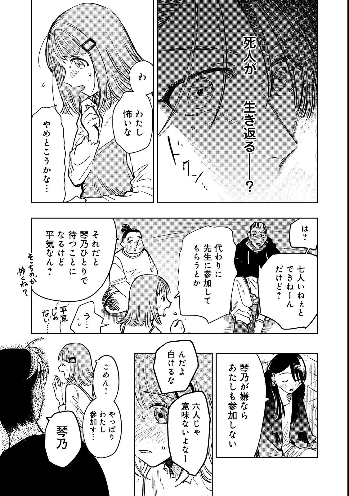 八人目はだぁれ?@COMIC 第1話 - 39