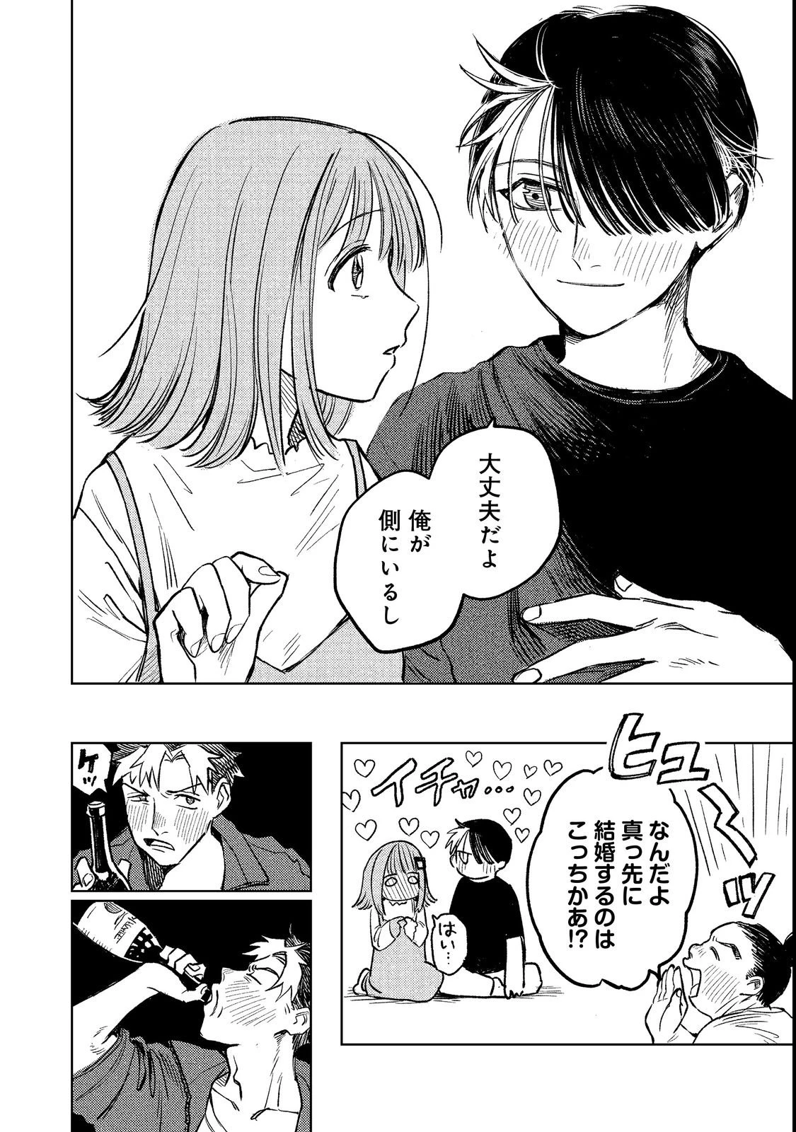 八人目はだぁれ?@COMIC 第1話 - 40