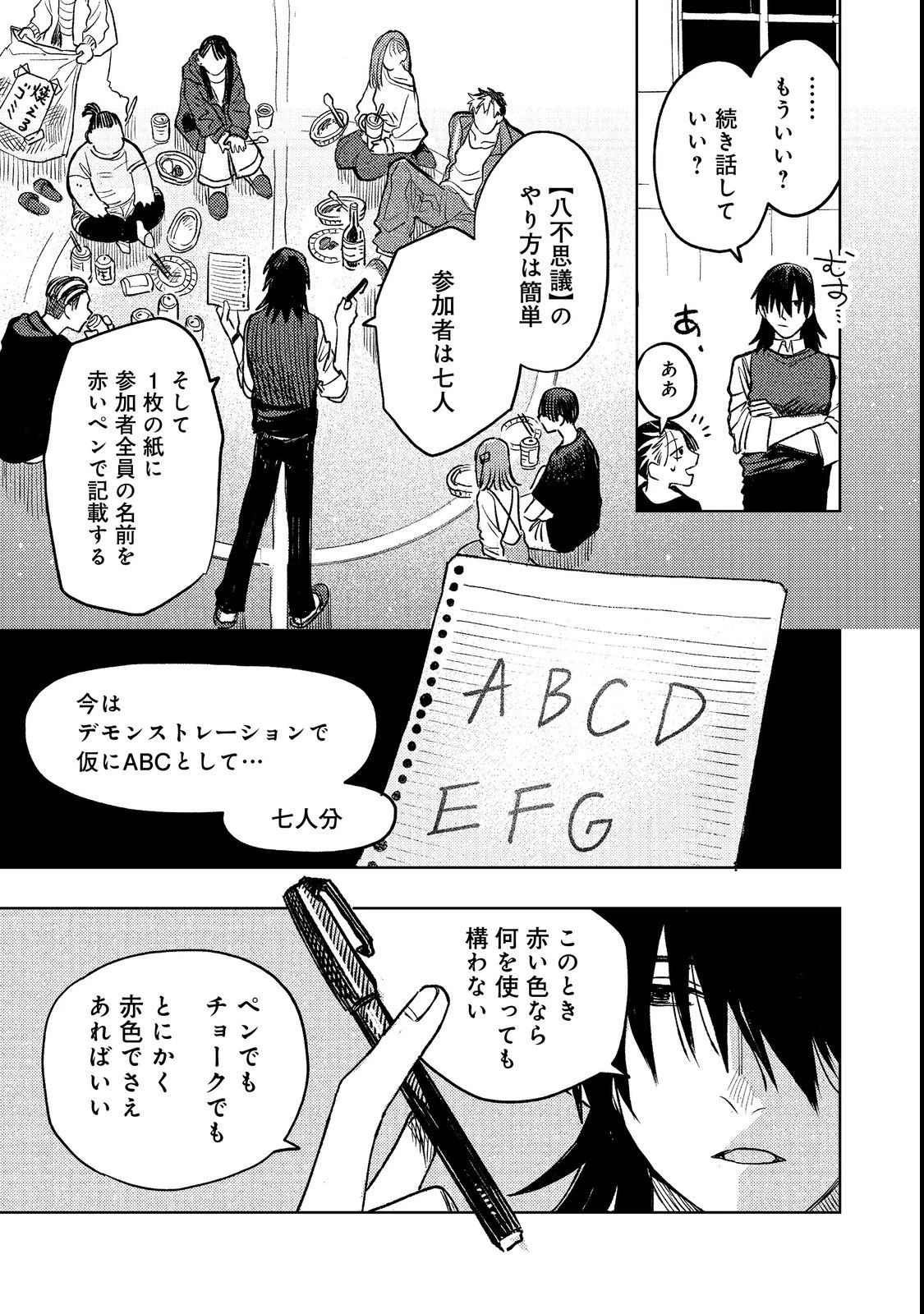 八人目はだぁれ?@COMIC 第1話 - 41