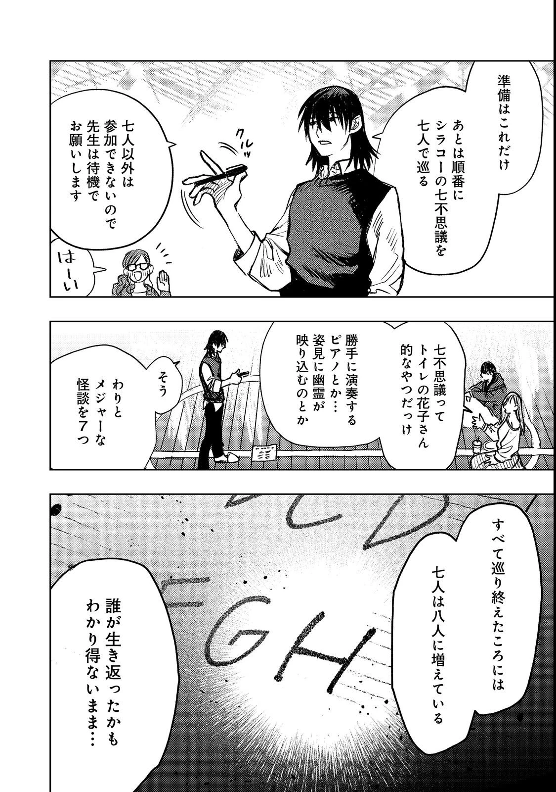 八人目はだぁれ?@COMIC 第1話 - 42
