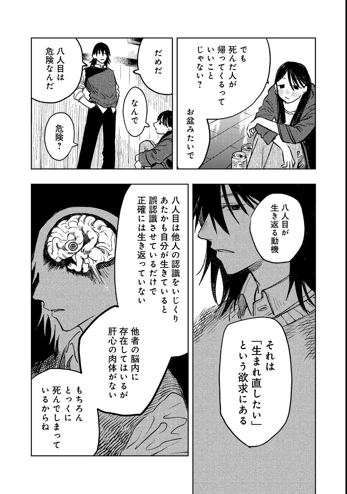 八人目はだぁれ?@COMIC 第1話 - 43