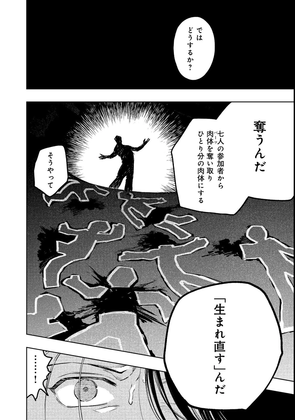 八人目はだぁれ?@COMIC 第1話 - 44