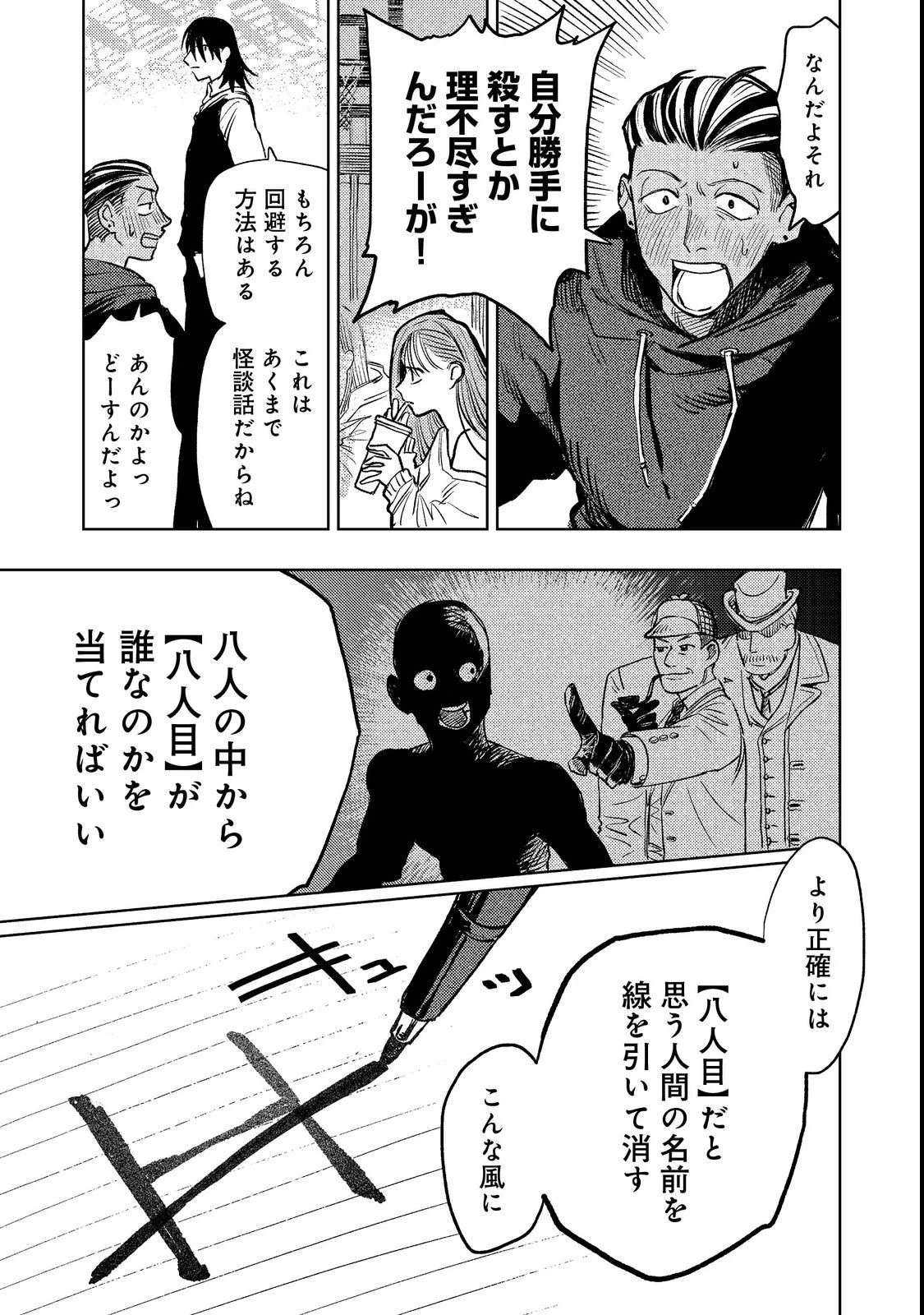 八人目はだぁれ?@COMIC 第1話 - 45