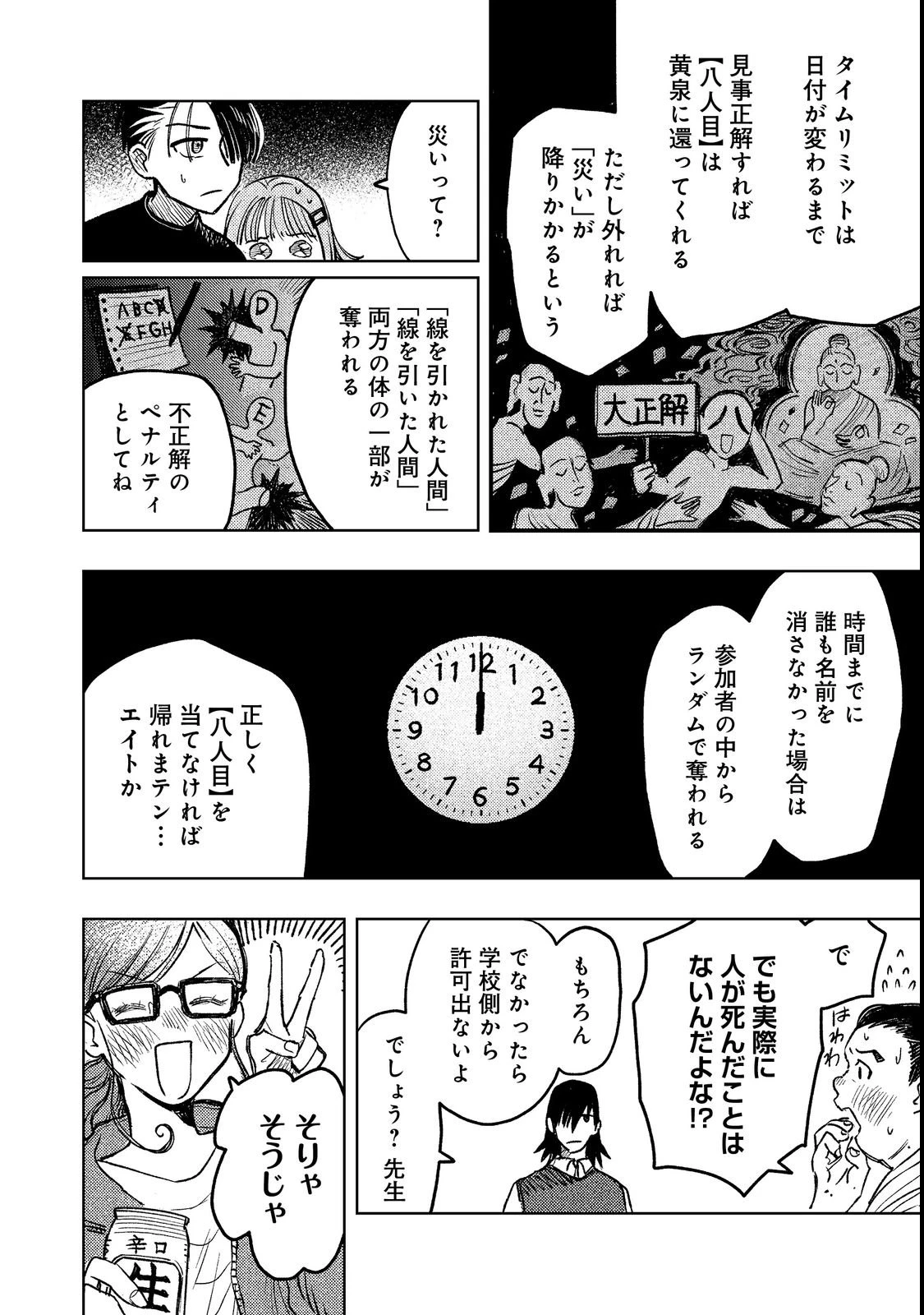 八人目はだぁれ?@COMIC 第1話 - 46