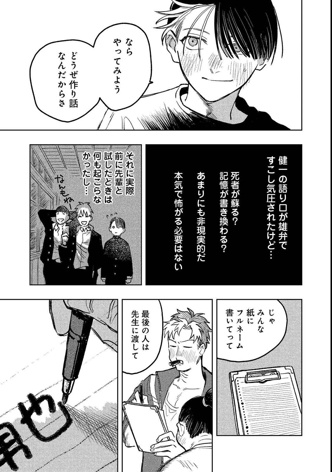 八人目はだぁれ?@COMIC 第1話 - 47