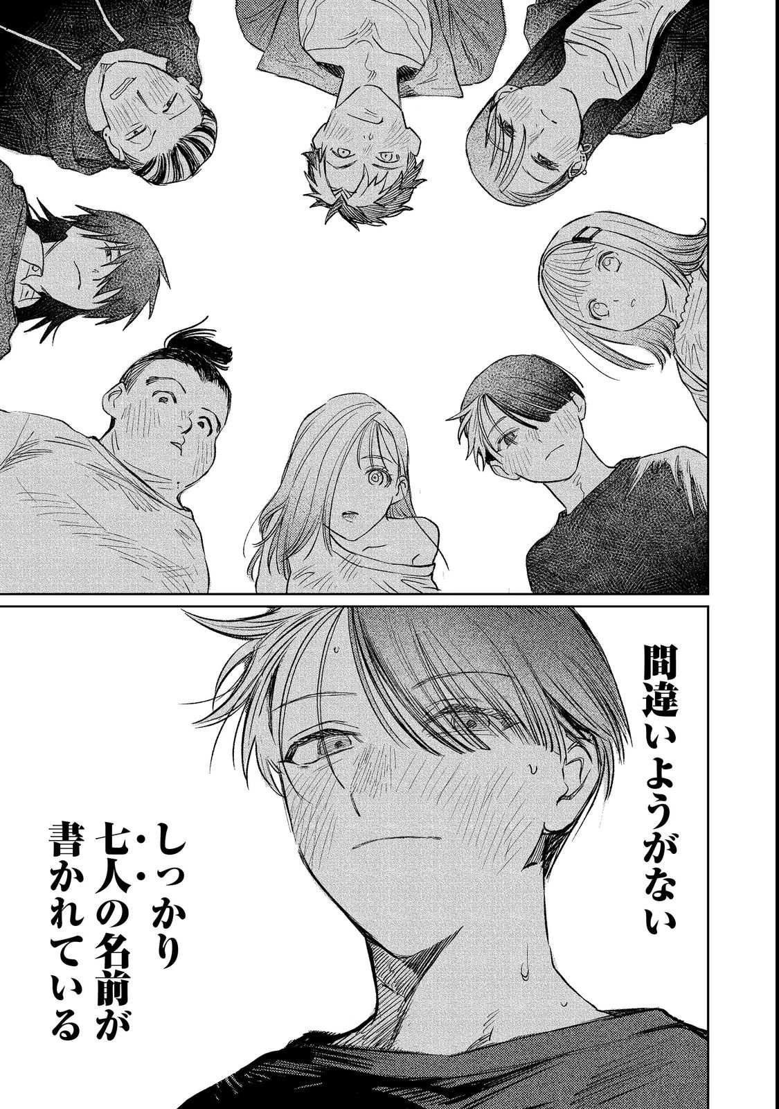 八人目はだぁれ?@COMIC 第1話 - 49