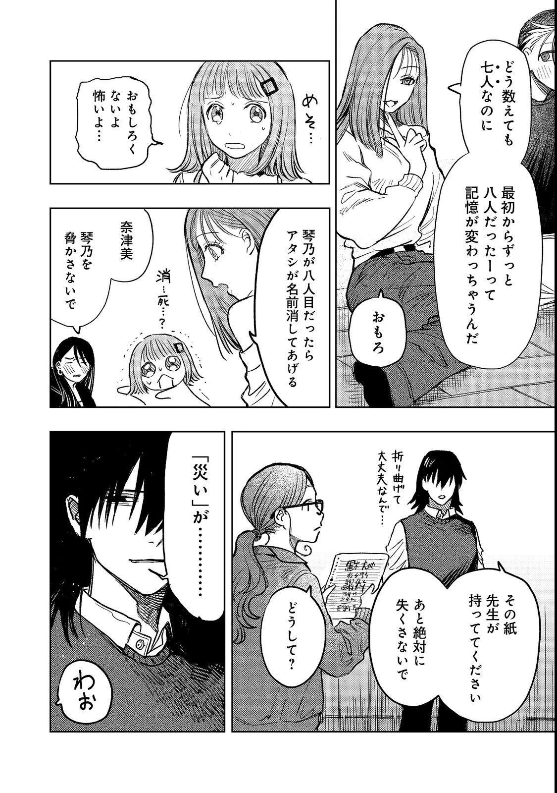 八人目はだぁれ?@COMIC 第1話 - 50