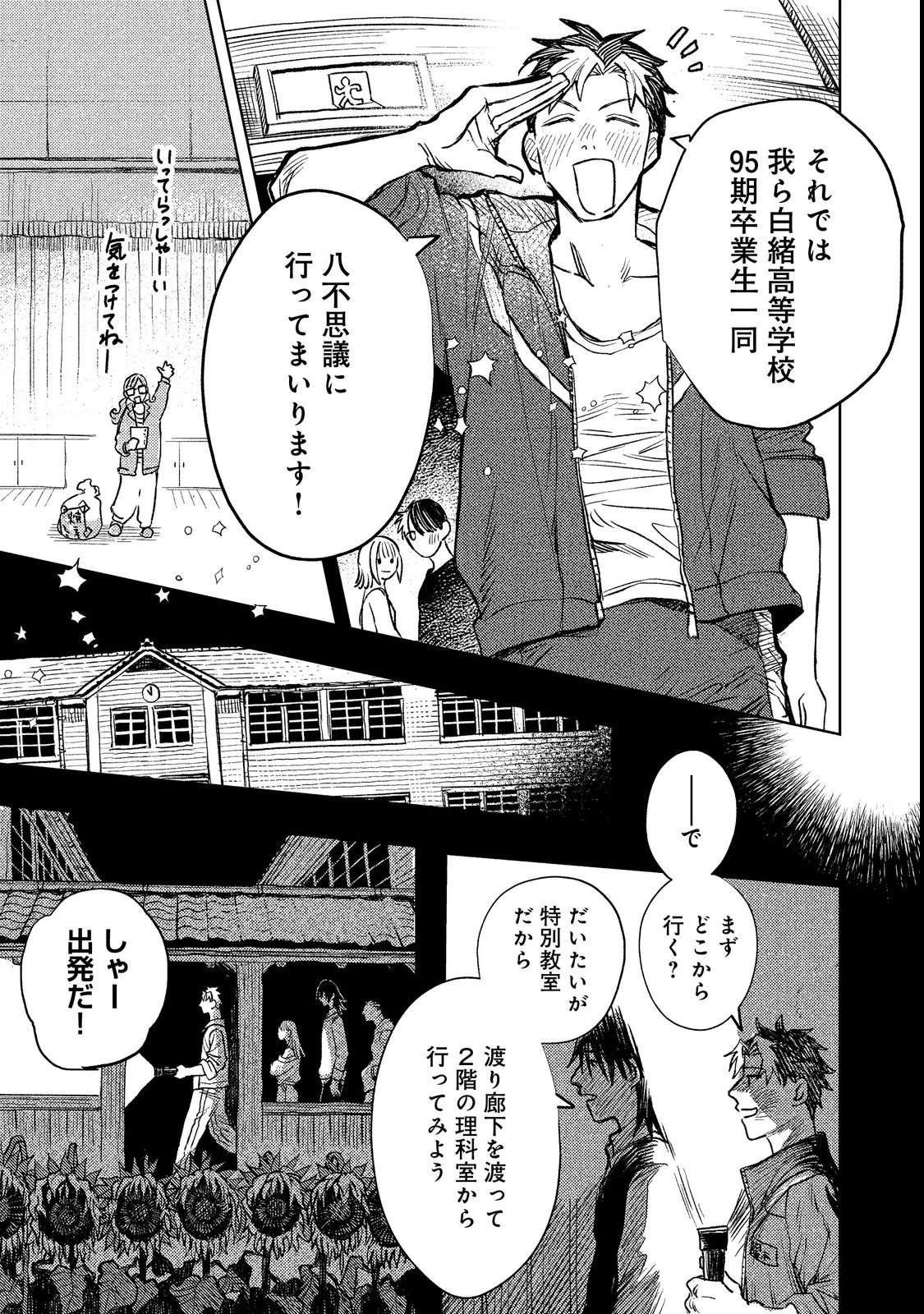 八人目はだぁれ?@COMIC 第1話 - 51