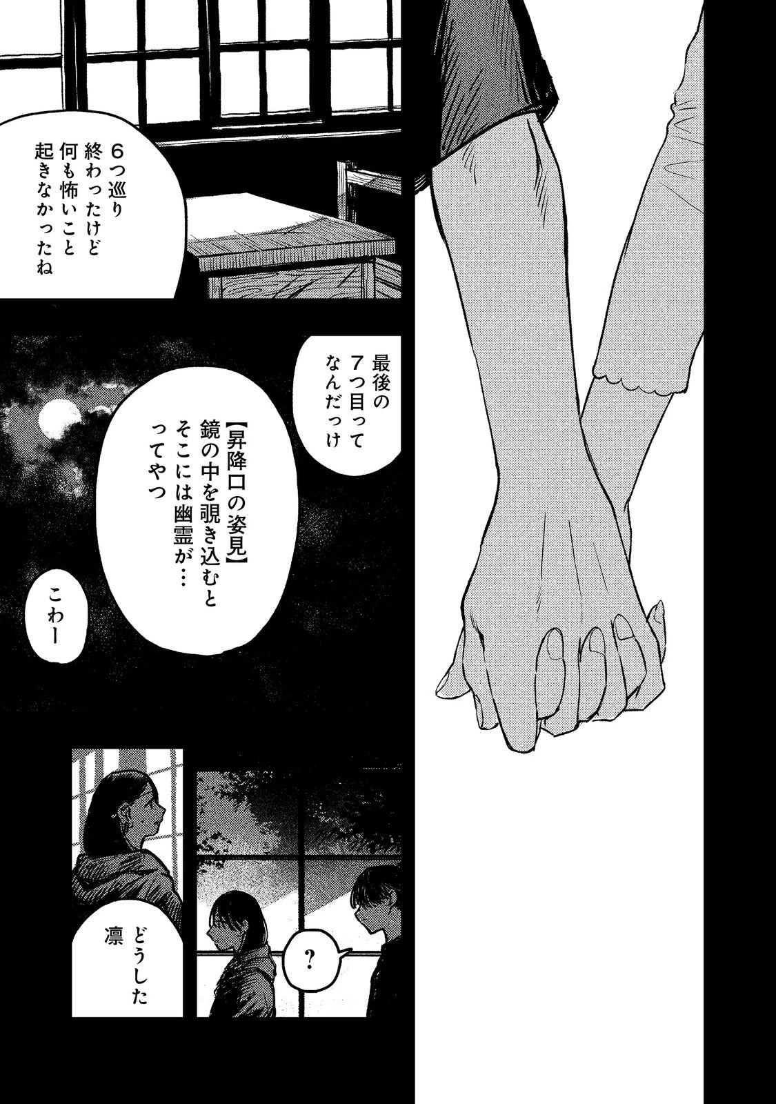 八人目はだぁれ?@COMIC 第1話 - 53