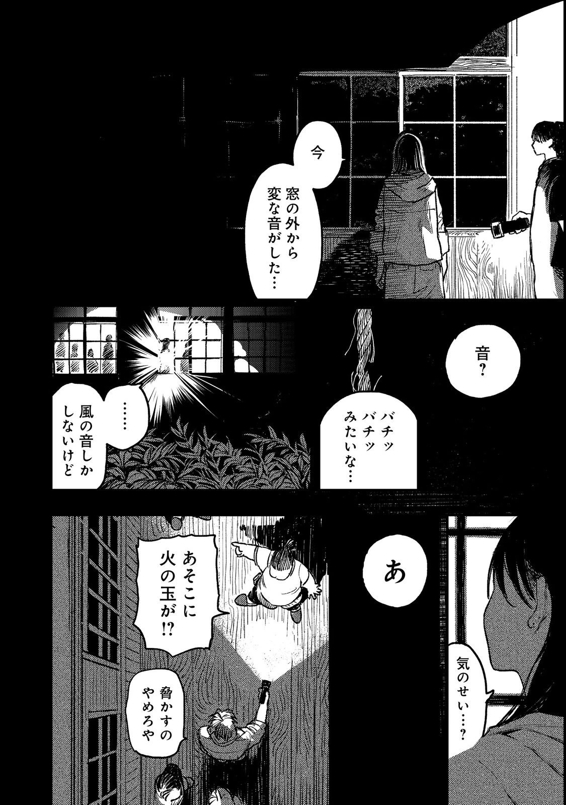 八人目はだぁれ?@COMIC 第1話 - 54