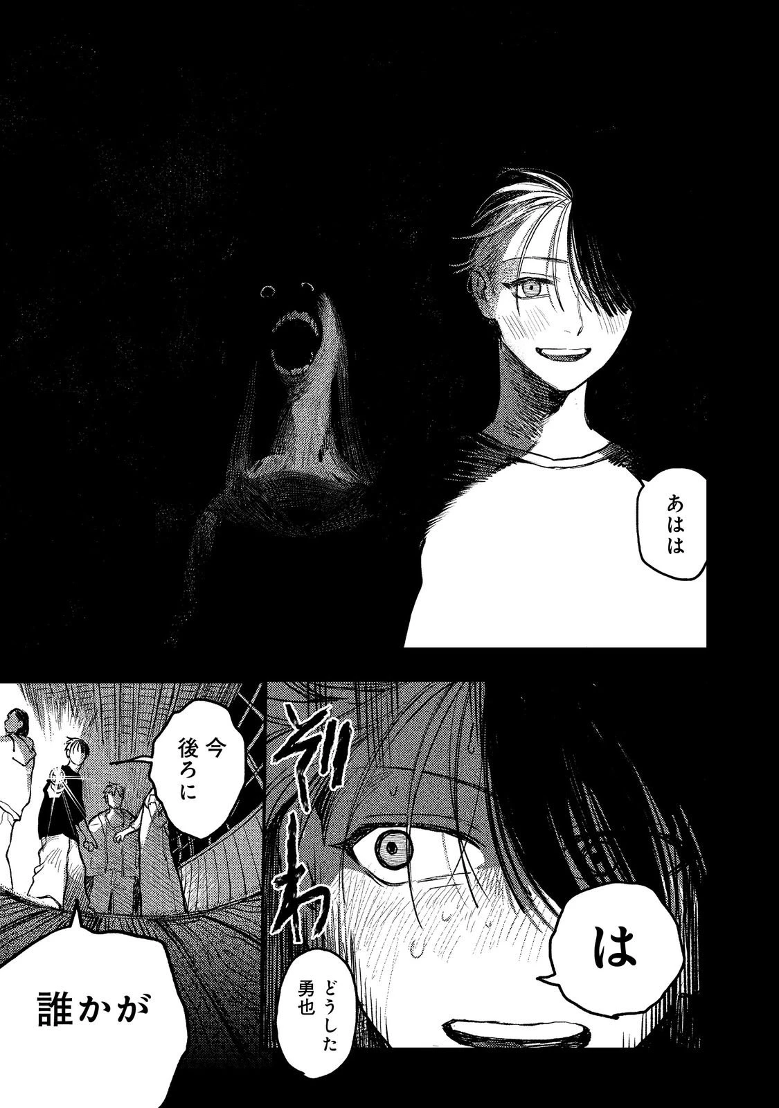 八人目はだぁれ?@COMIC 第1話 - 55