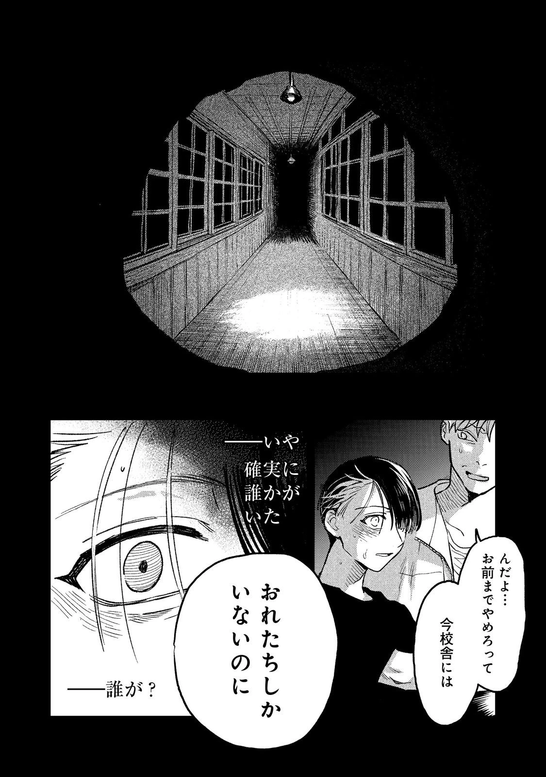 八人目はだぁれ?@COMIC 第1話 - 56