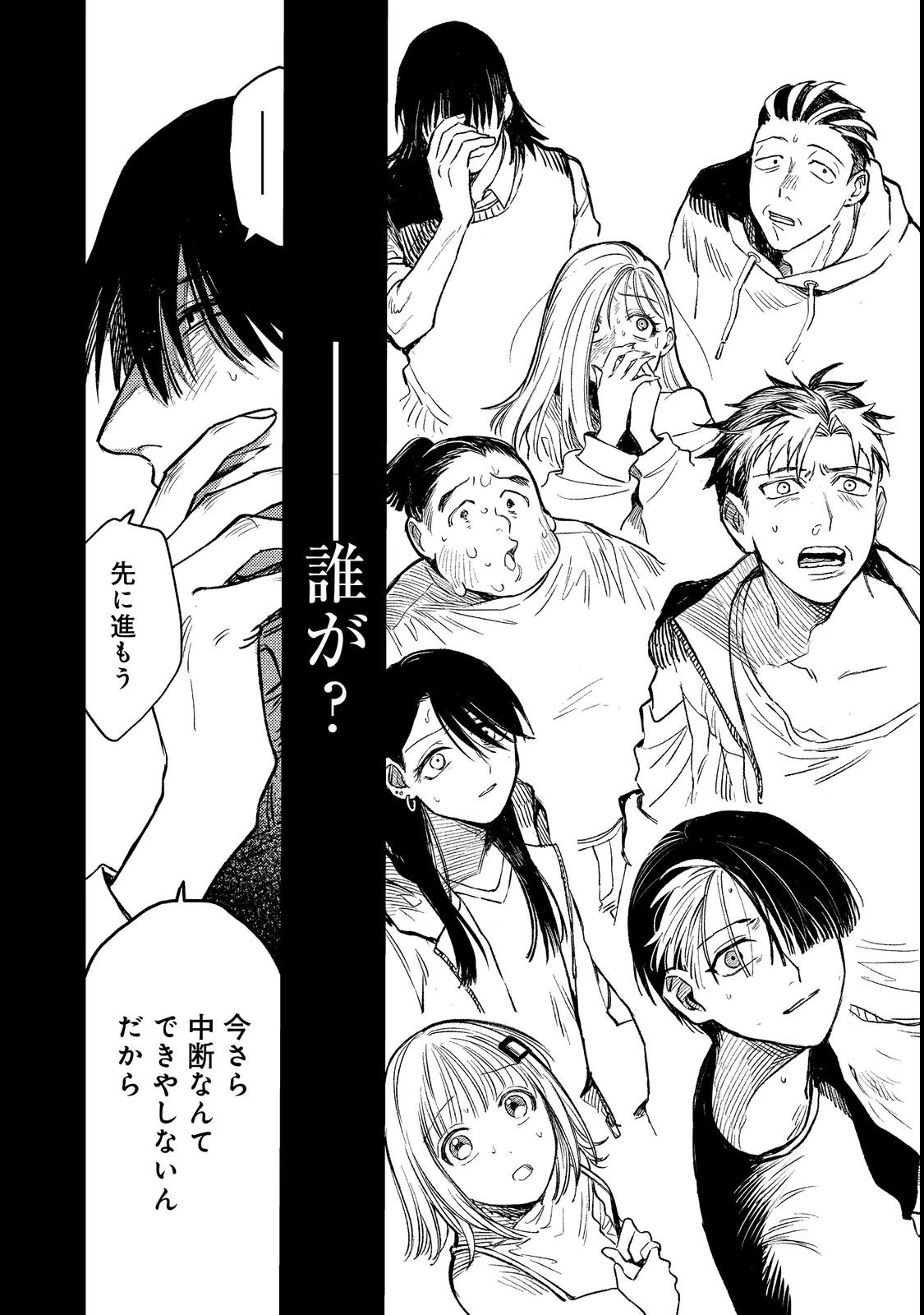 八人目はだぁれ?@COMIC 第1話 - 58