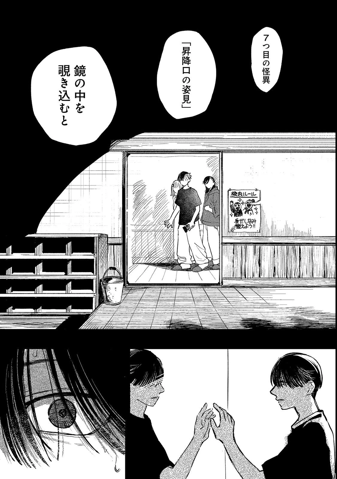 八人目はだぁれ?@COMIC 第1話 - 59