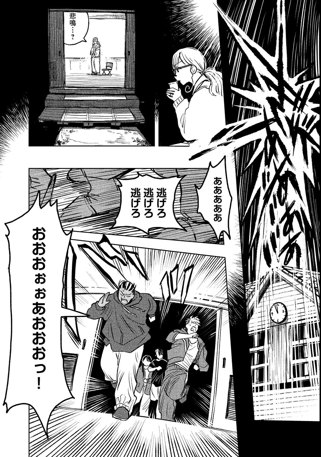 八人目はだぁれ?@COMIC 第1話 - 62