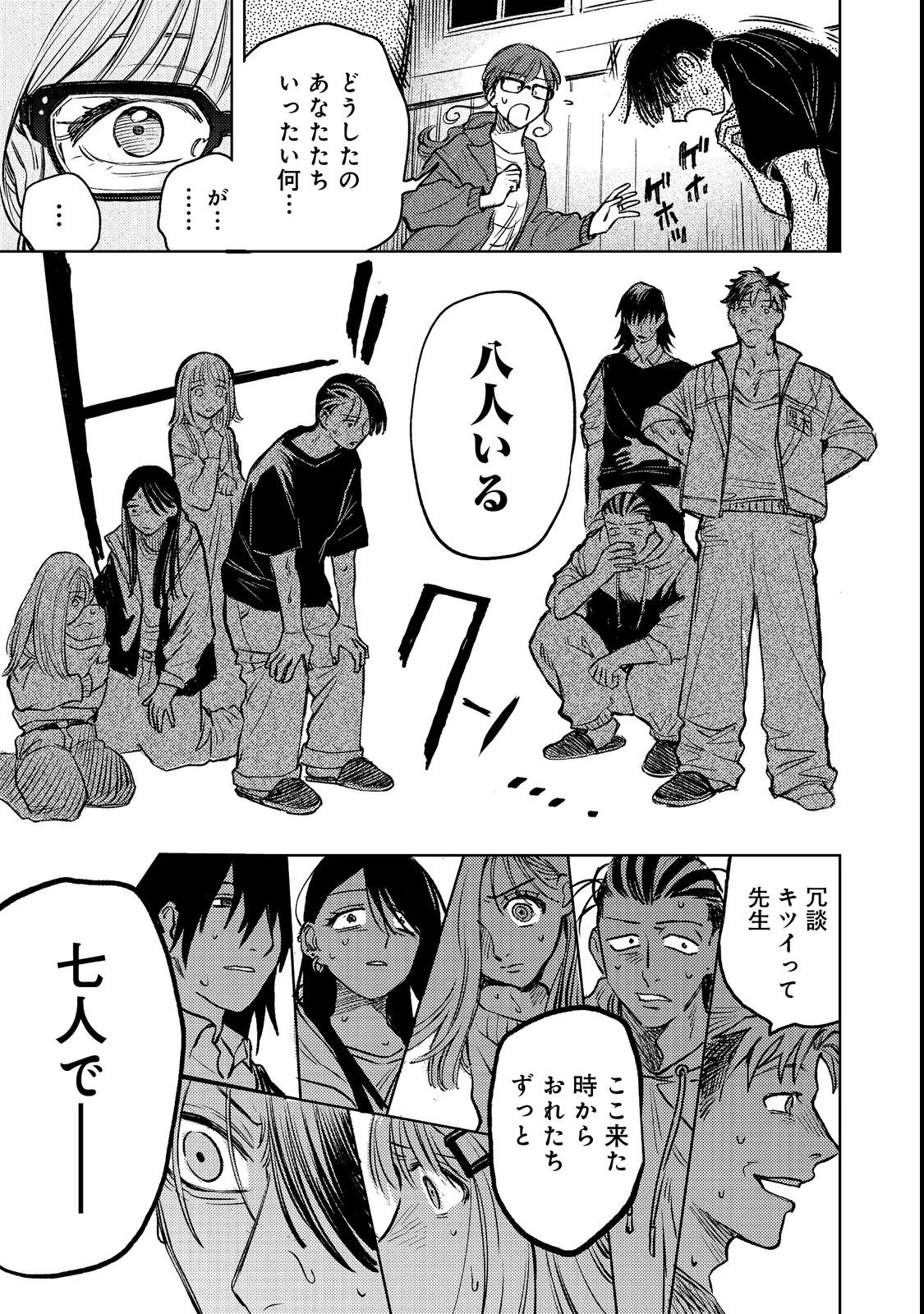 八人目はだぁれ?@COMIC 第1話 - 63