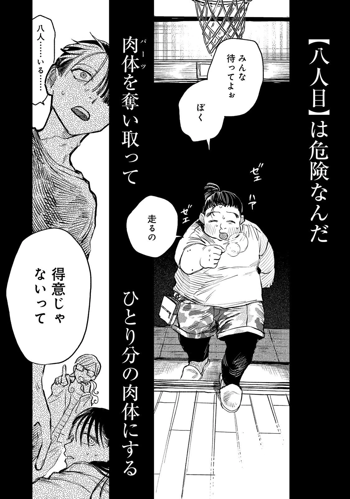 八人目はだぁれ?@COMIC 第1話 - 64