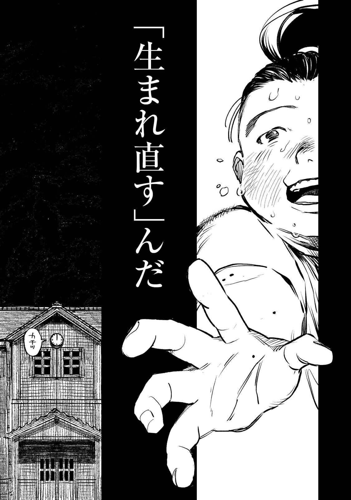 八人目はだぁれ?@COMIC 第1話 - 65