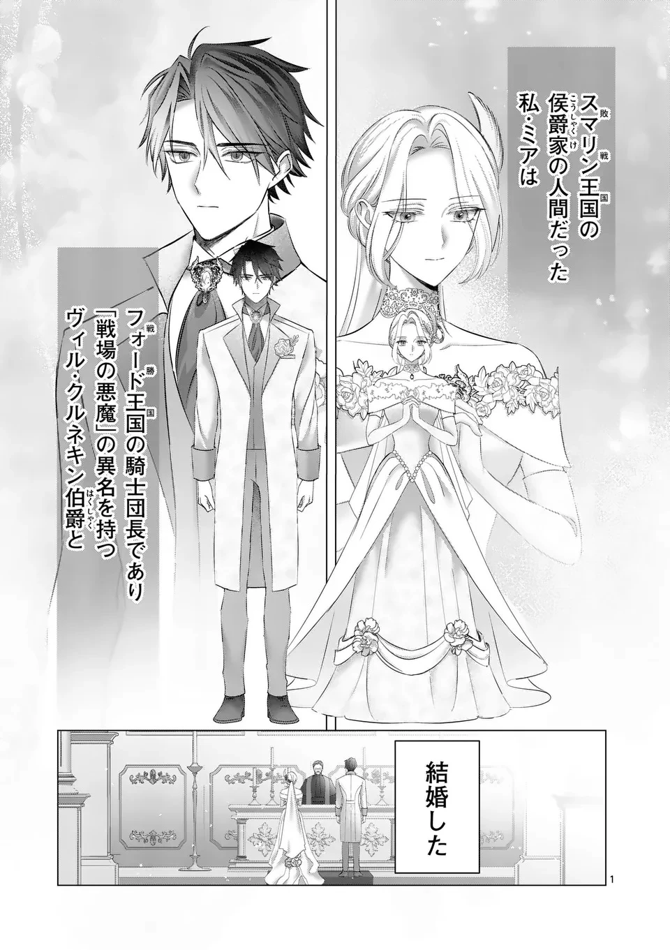 冷酷無慈悲な夫と身体が入れ替わったら、思ったよりも溺愛されていました@comic 第1話 - 1