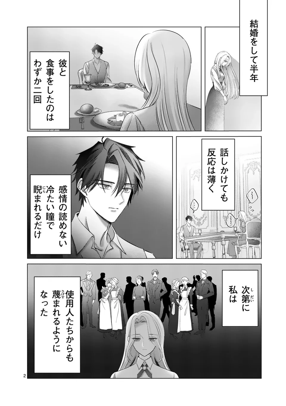冷酷無慈悲な夫と身体が入れ替わったら、思ったよりも溺愛されていました@comic 第1話 - 2