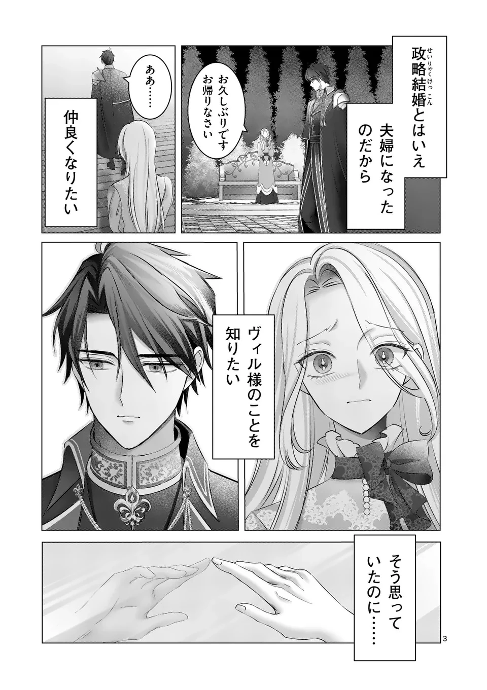 冷酷無慈悲な夫と身体が入れ替わったら、思ったよりも溺愛されていました@comic 第1話 - 3