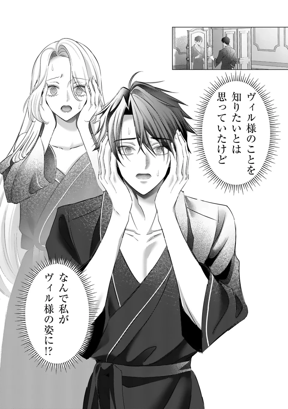 冷酷無慈悲な夫と身体が入れ替わったら、思ったよりも溺愛されていました@comic 第1話 - 4